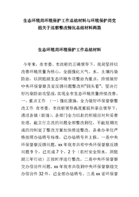 筑牢生態(tài)屏障，共建美麗家園——XX市生態(tài)環(huán)境局年度環(huán)境保護(hù)工作總結(jié)